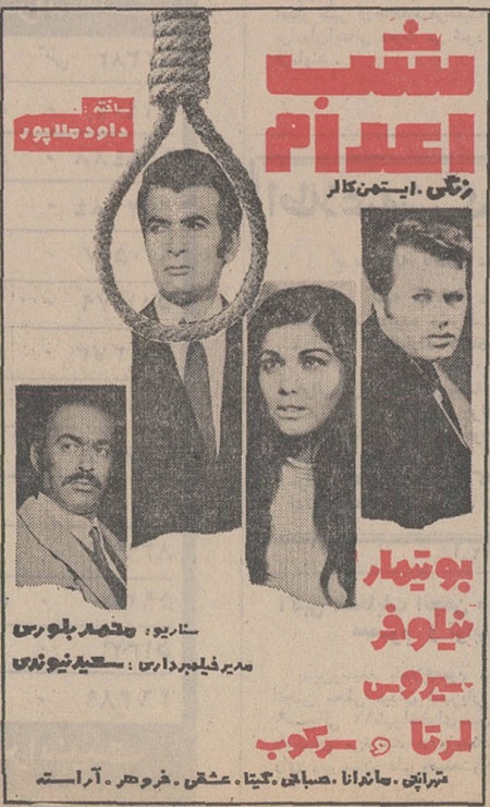 IR - Shab e Edam (1970) شب اعدام