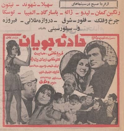 IR - Hadeseh Jouyan (1970) حادثه جویان