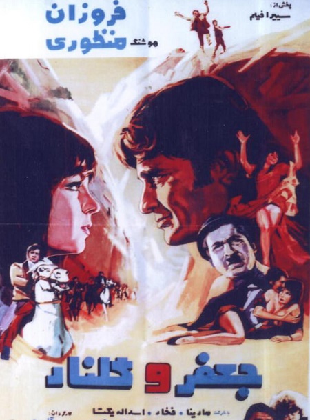 IR - Jafar o Golnar (1970) جعفر و گلنار