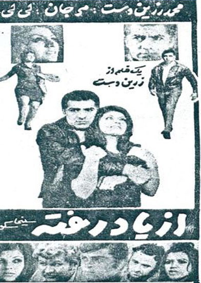 IR - Az Yad Rafteh (1970) از یاد رفته