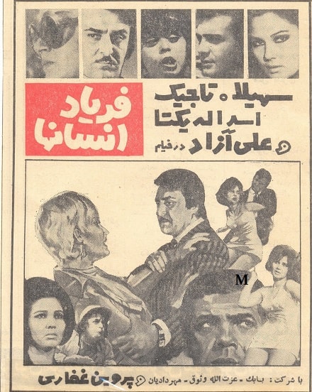 IR - Faryad e Ensanha (1970 ) فریاد انسانها