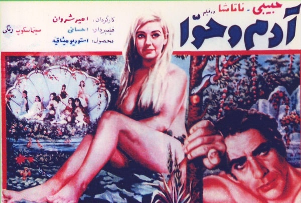 IR - Adam va Havwa (1970) آدم و حوا