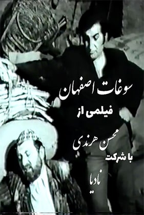 IR - Soghat e Esfehan (1970) سوغات اصفهان