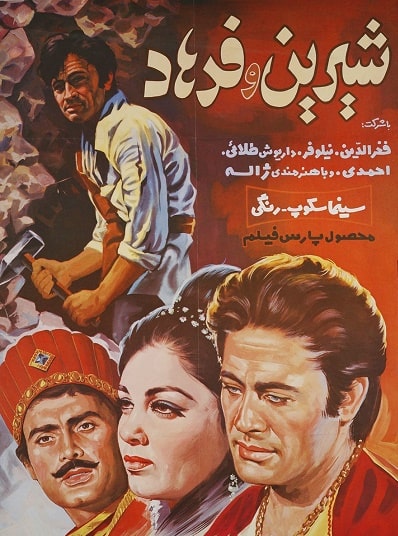 IR - Shirin and Farhad (1970) شیرین و فرهاد