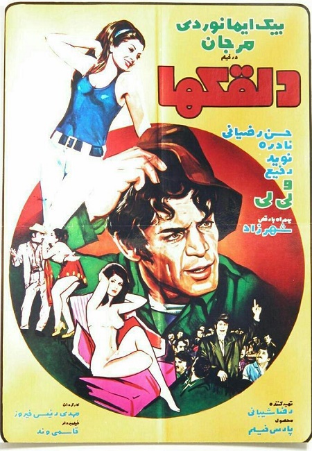 IR - Dalghak-ha (1971) دلقکها