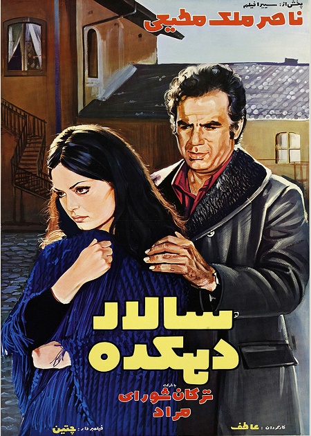 IR - Salar e Dehkadeh (1971) سالار دهکده