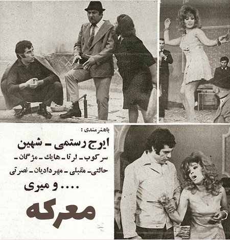 IR - Marekeh (1971) معرکه