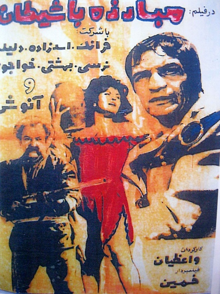 IR - Mobarezah Ba Sheytan (1971) مبارزه با شیطان