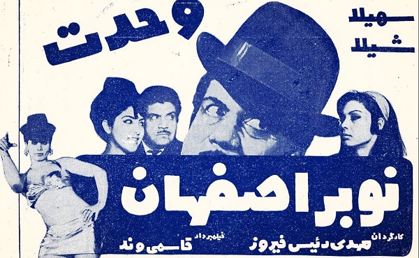 IR - Nobare Esfehan (1971) نوبر اصفهان