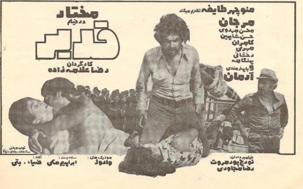 IR - Ghadir (1972) قدیر