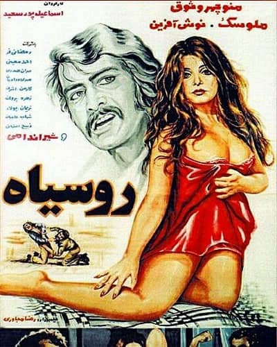 IR - RooSiyah (1973)  روسیاه