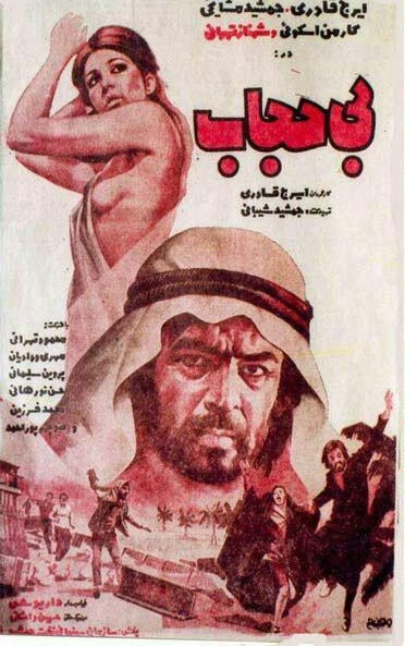 IR - Bi Hejab (1973) بی حجاب