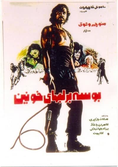 IR - Booseh Bar Labhaye Khounin (1973) بوسه بر لبهای خونین