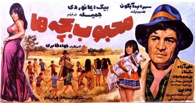 IR - Mahboob e Bacheha (1973) محبوب بچه ها