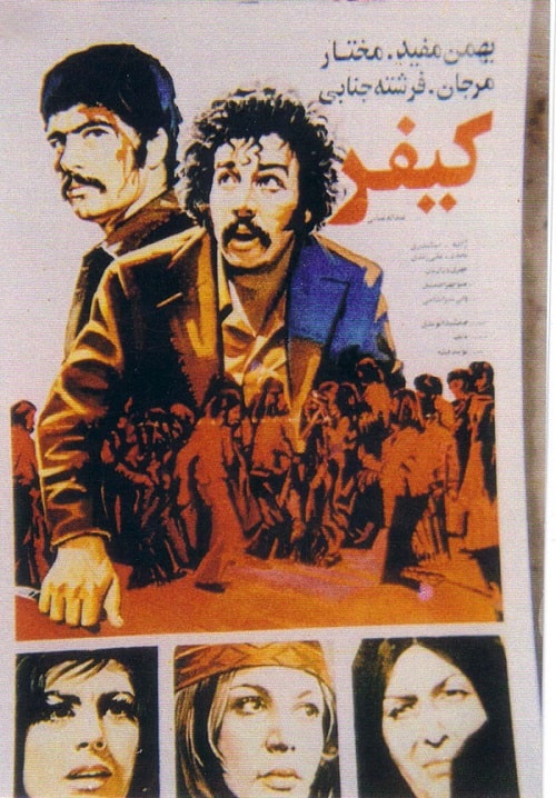 IR - Keifar (1973) کیفر