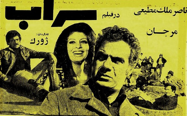 IR - Sarab سراب (1973)