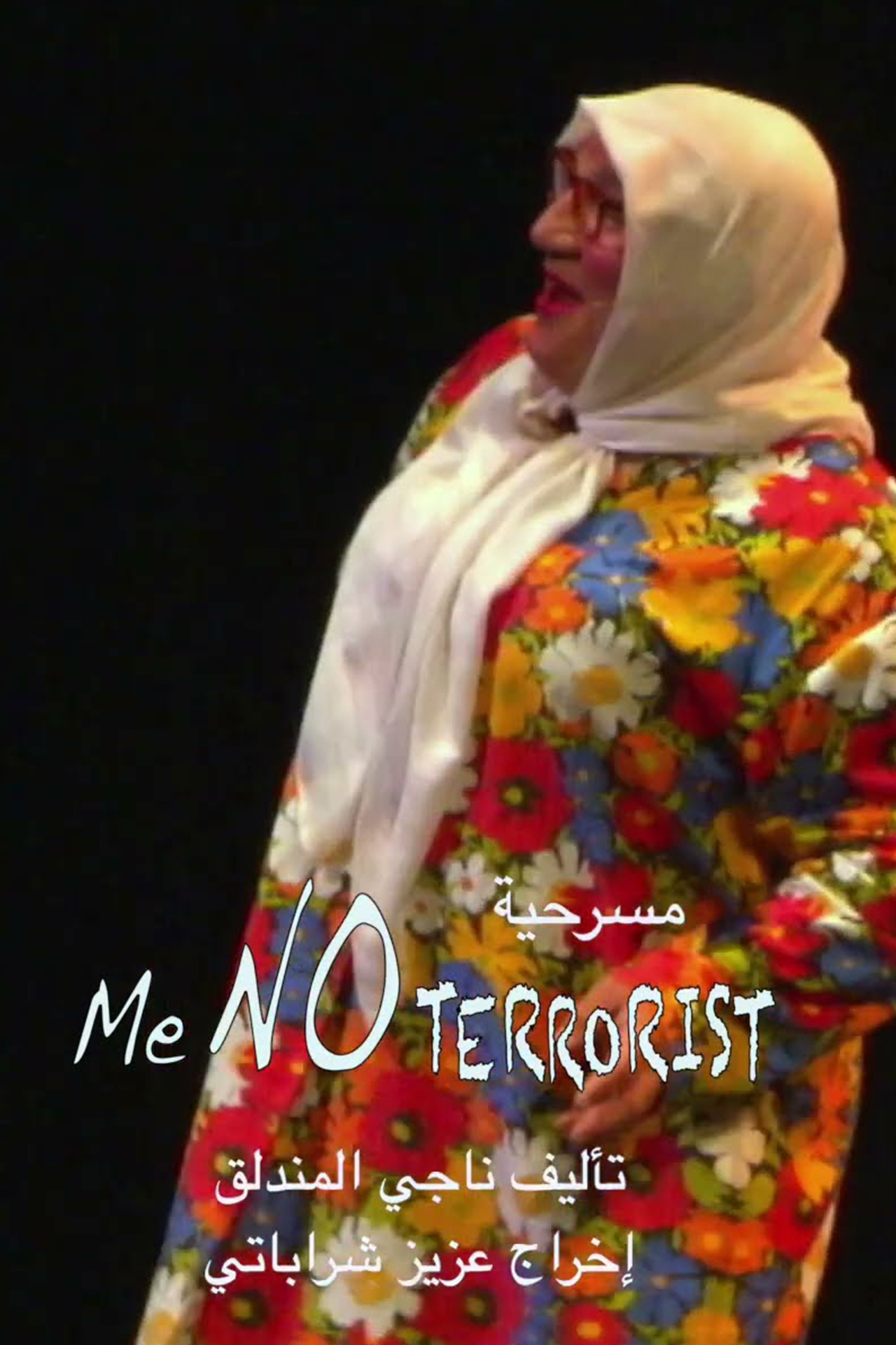 AR - ام حسين - أنا مش أرهابية (2002)