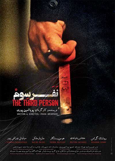 IR - Nafar Sevom (2024) فیلم کوتاه نفر سوم