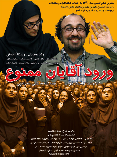 IR - Vorood Aghayan Mamno (2011) ورود آقایان ممنوع