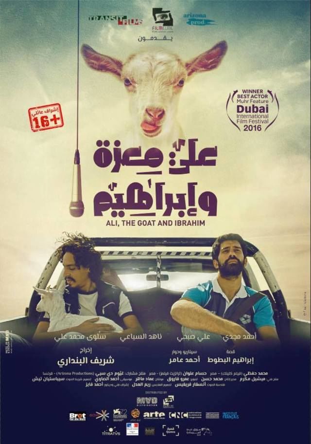 AR - فيلم علي معزة و إبراهيم