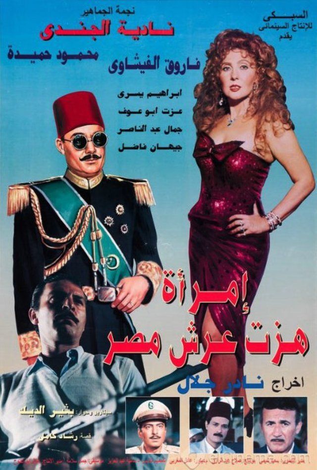 AR - فيلم امرأة هزت عرش مصر