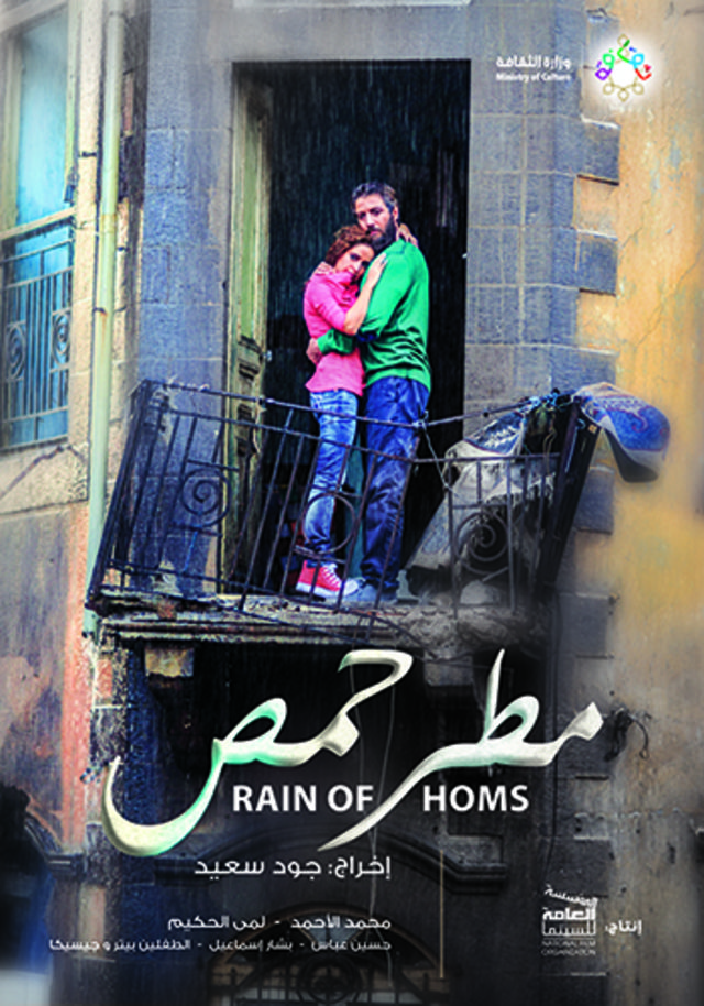 AR - فيلم مطر حمص