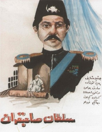 IR - Soltane Sahebgharan سلطان صاحبقران